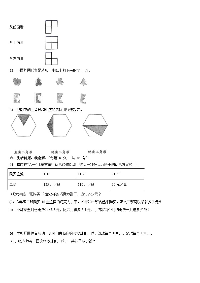 山西省吕梁市文水县2022-2023学年四年级数学第二学期期末综合测试试题含答案第3页