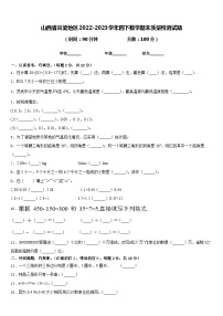 山西省吕梁地区2022-2023学年四下数学期末质量检测试题含答案