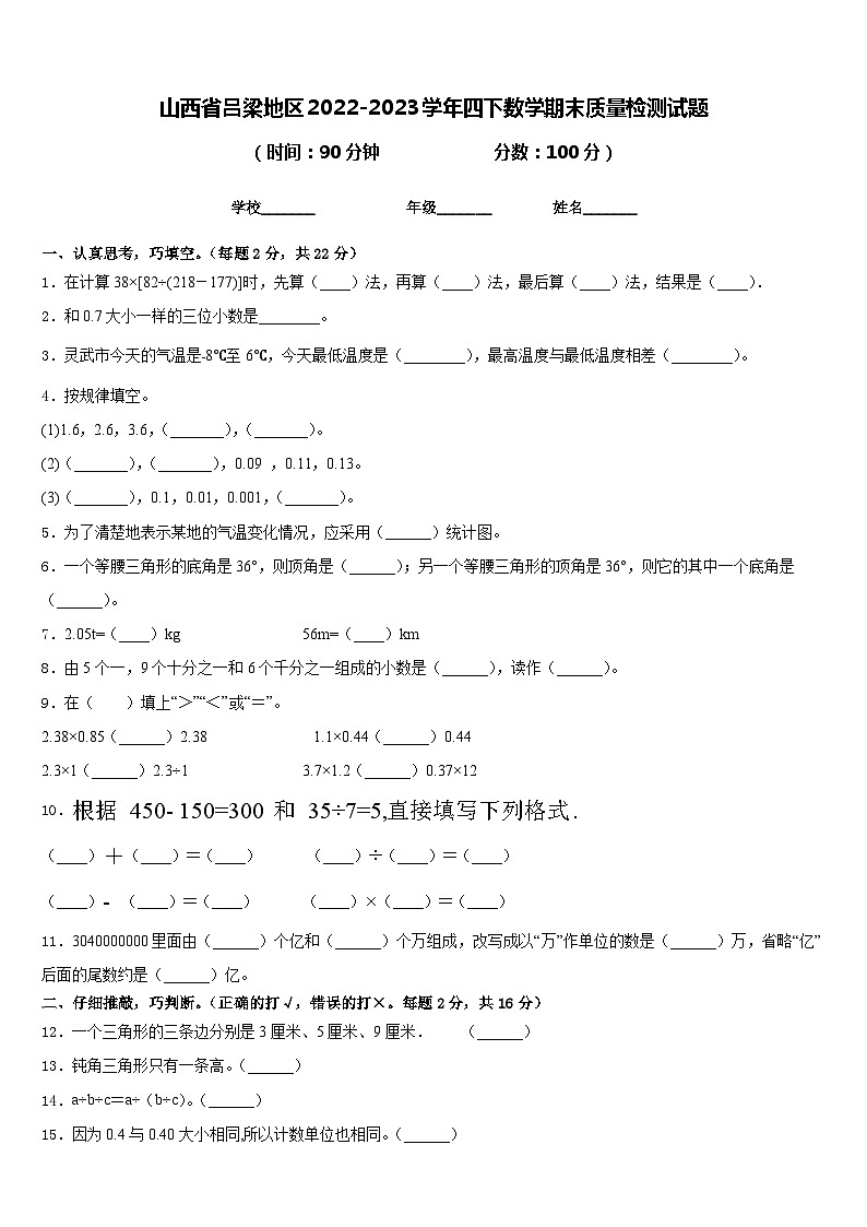 山西省吕梁地区2022-2023学年四下数学期末质量检测试题含答案01