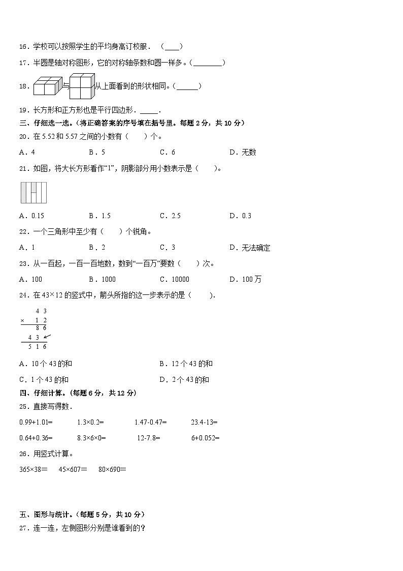 山西省吕梁地区2022-2023学年四下数学期末质量检测试题含答案02