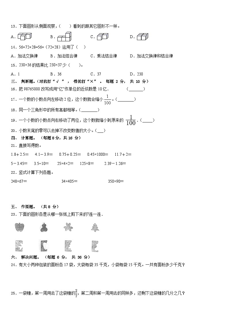 山西省吕梁市离石区2022-2023学年数学四年级第二学期期末质量检测模拟试题含答案第2页