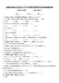 山西省吕梁地区方山县2022-2023学年四下数学期末学业质量监测模拟试题含答案