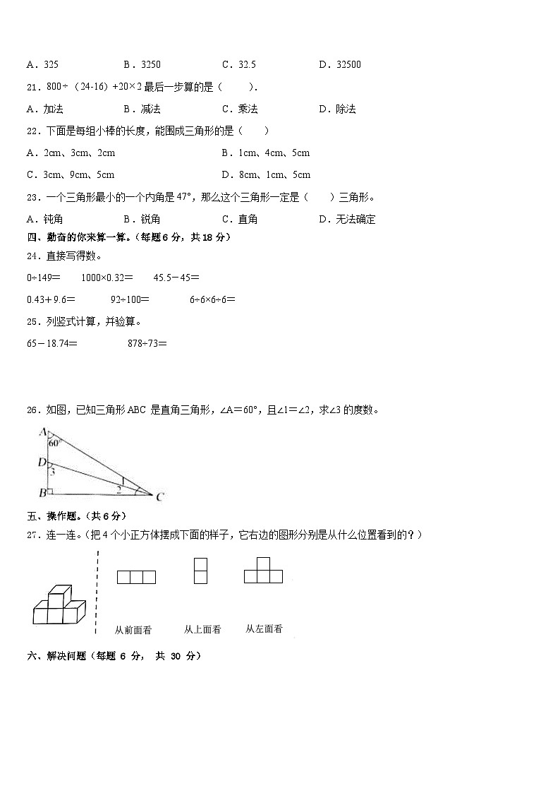 山西省2022-2023学年数学四下期末联考模拟试题含答案第2页