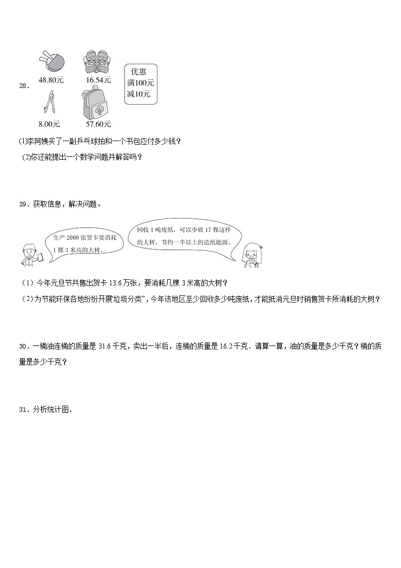 山西省2022-2023学年数学四下期末联考模拟试题含答案第3页