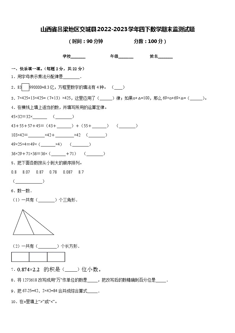 山西省吕梁地区交城县2022-2023学年四下数学期末监测试题含答案01