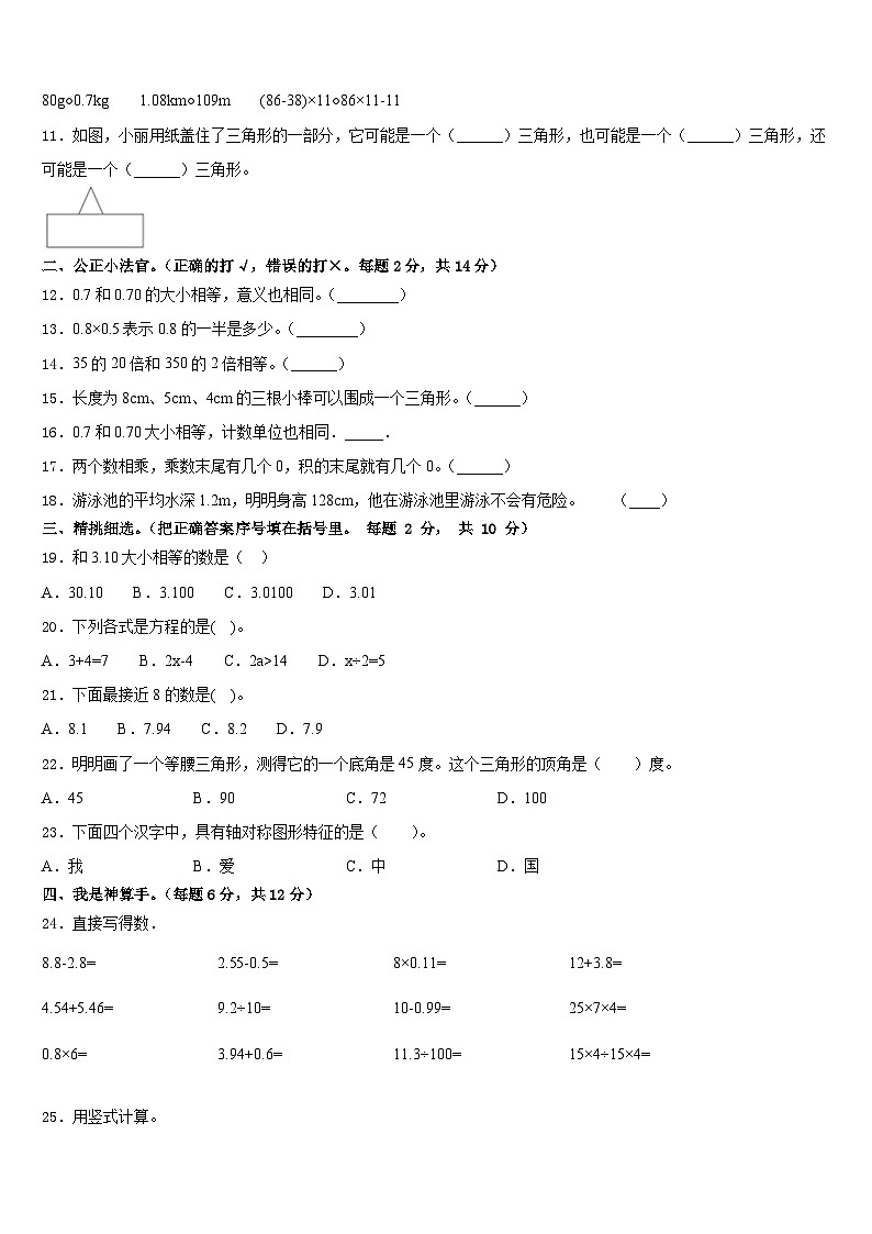 山西省吕梁地区交城县2022-2023学年四下数学期末监测试题含答案02