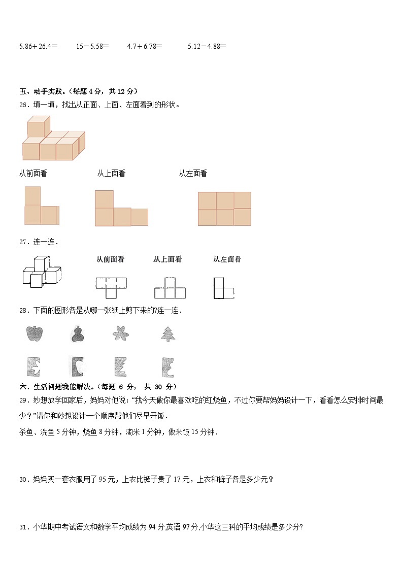 山西省吕梁地区交城县2022-2023学年四下数学期末监测试题含答案03