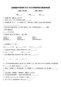 山西省临汾市霍州市2022-2023学年数学四下期末联考试题含答案