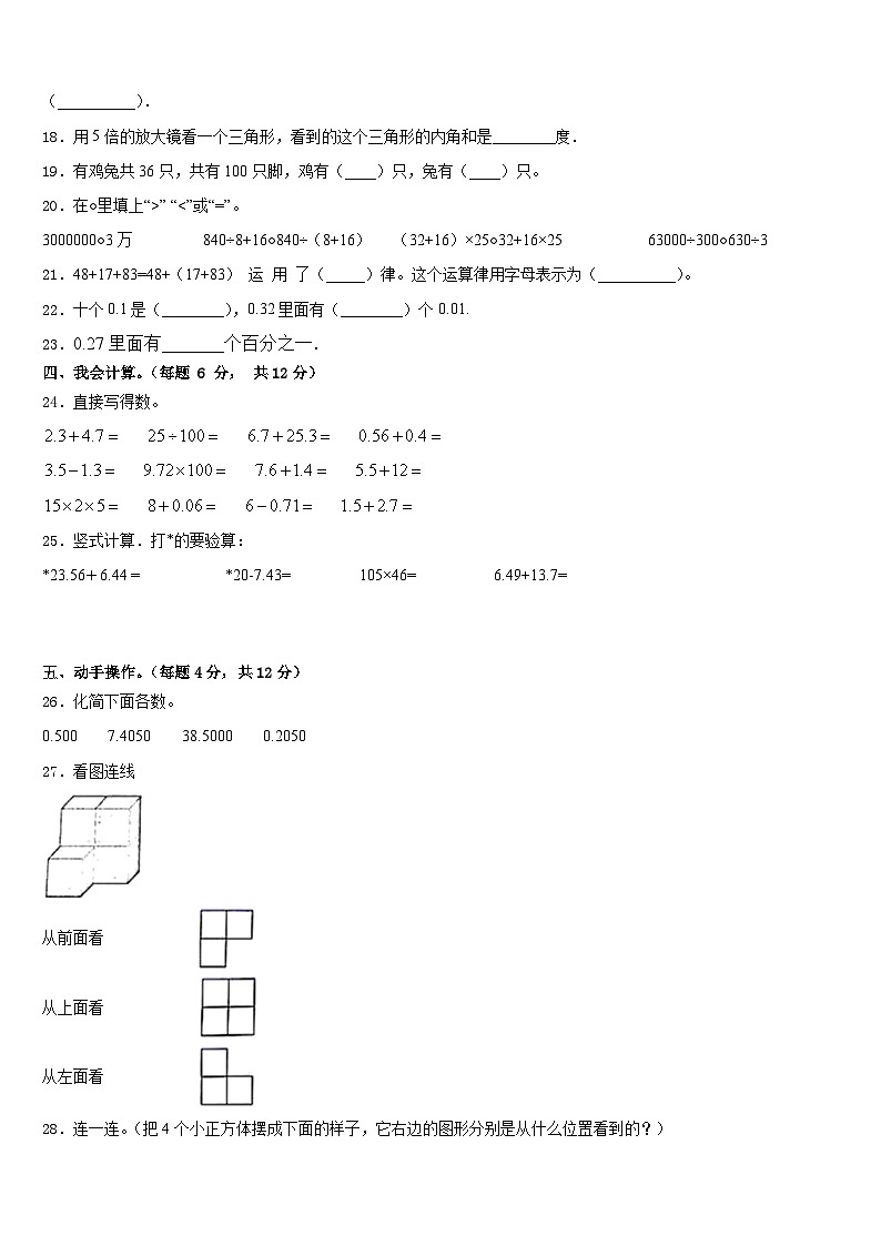 山西省吕梁地区中阳县2022-2023学年四下数学期末综合测试模拟试题含答案第2页