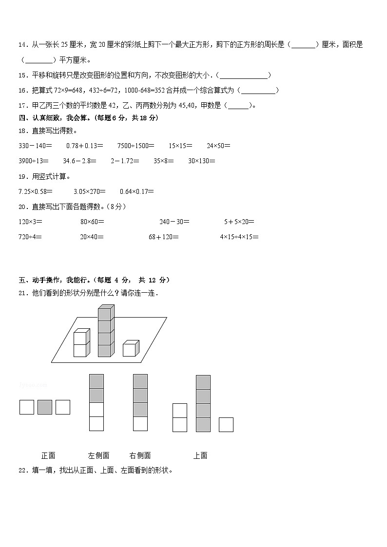 山西省大同市平城区2022-2023学年数学四下期末质量检测试题含答案第2页