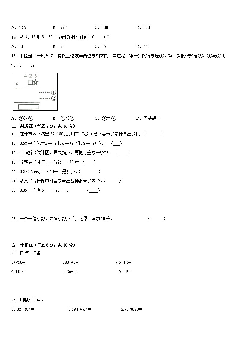 山西2022-2023学年数学四年级第二学期期末达标测试试题含答案第2页