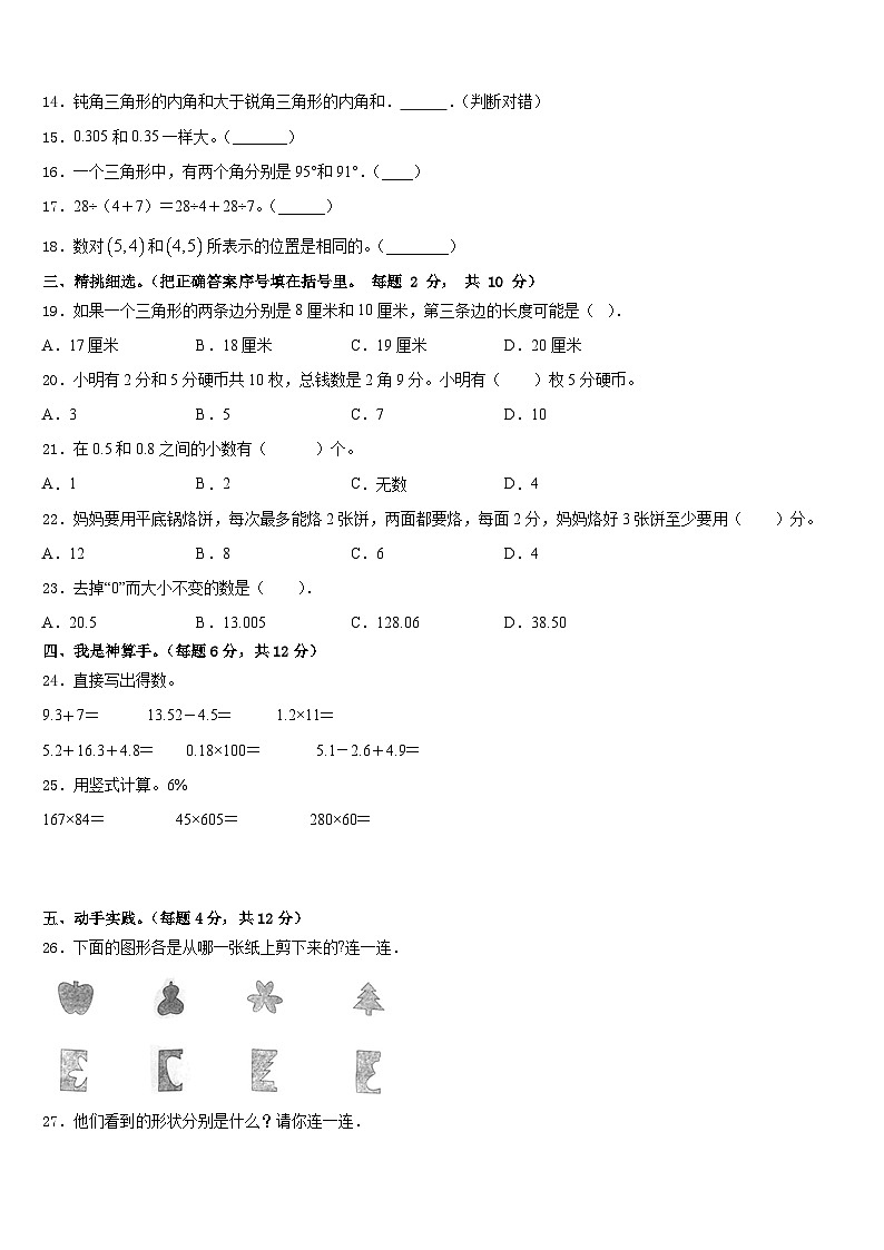 山西省大同市左云县2022-2023学年数学四年级第二学期期末教学质量检测试题含答案02