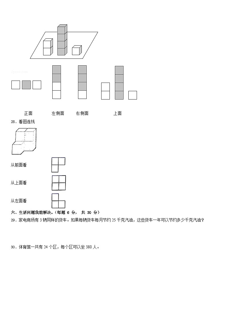 山西省大同市左云县2022-2023学年数学四年级第二学期期末教学质量检测试题含答案03