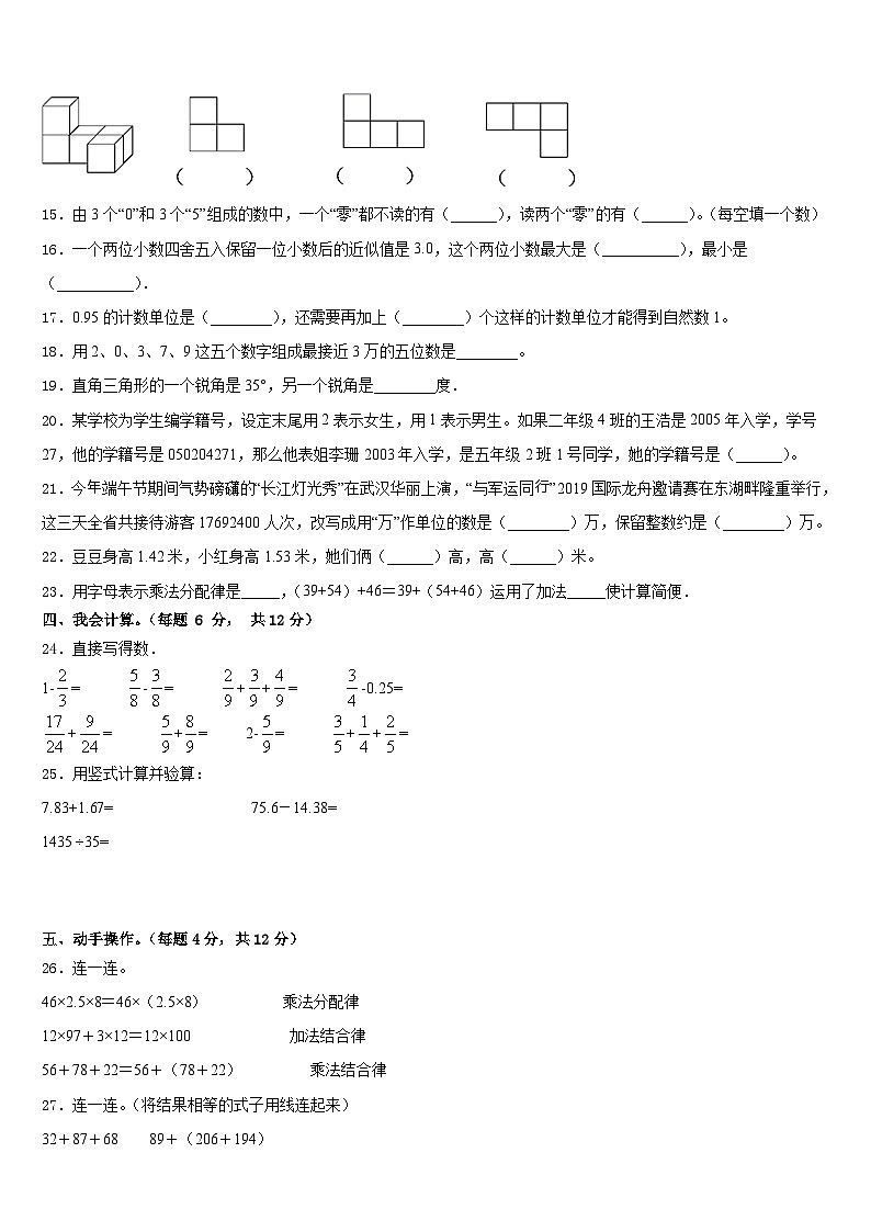 山西省吕梁地区柳林县2022-2023学年四年级数学第二学期期末统考试题含答案第2页