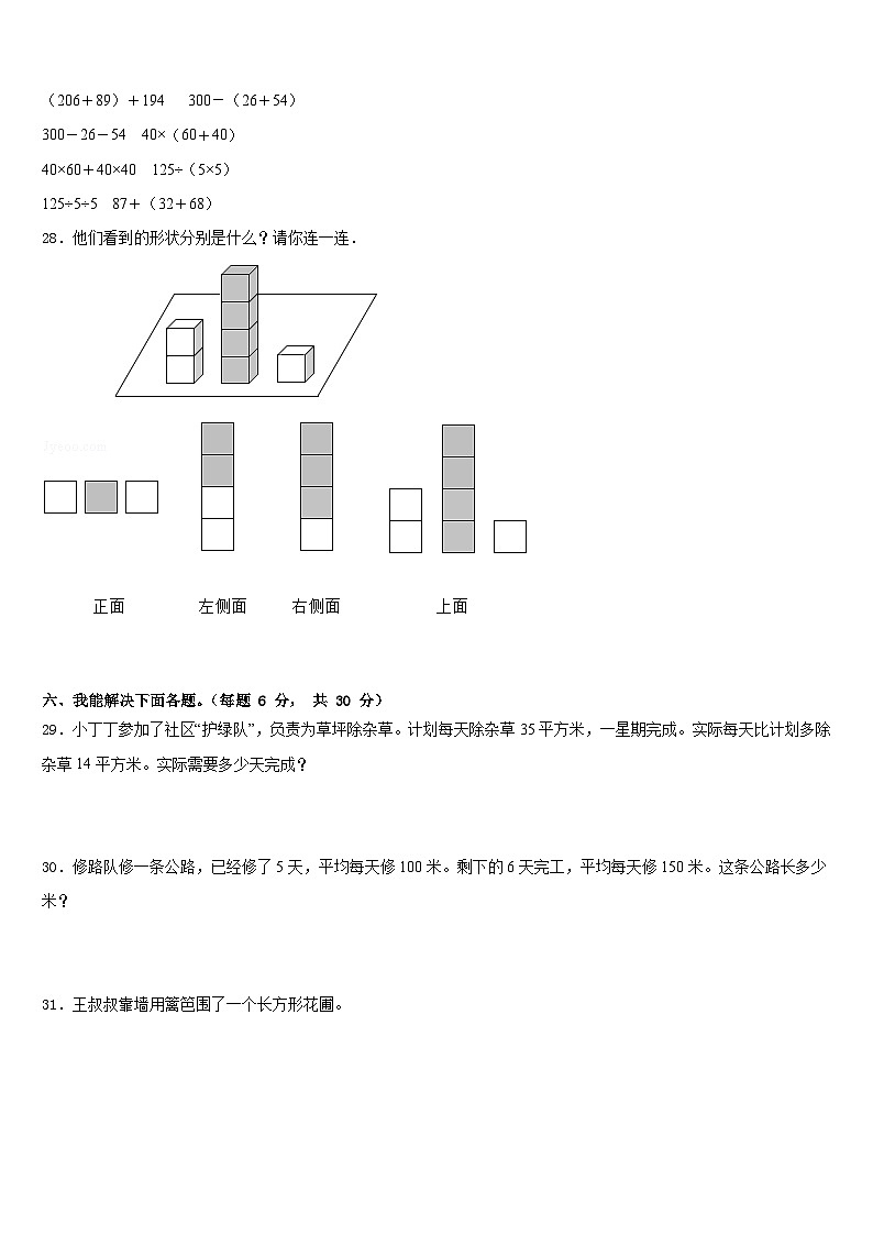 山西省吕梁地区柳林县2022-2023学年四年级数学第二学期期末统考试题含答案第3页