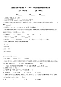 山西省临汾市侯马市2022-2023学年数学四下期末调研试题含答案