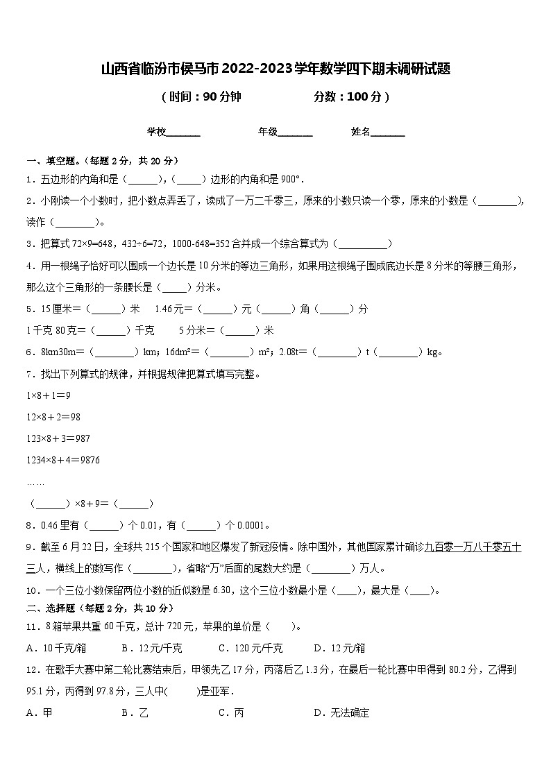 山西省临汾市侯马市2022-2023学年数学四下期末调研试题含答案第1页