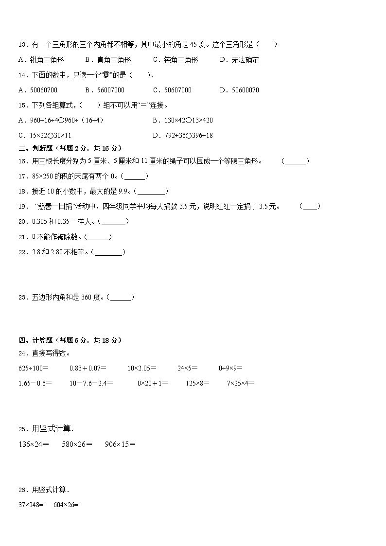 山西省临汾市侯马市2022-2023学年数学四下期末调研试题含答案第2页