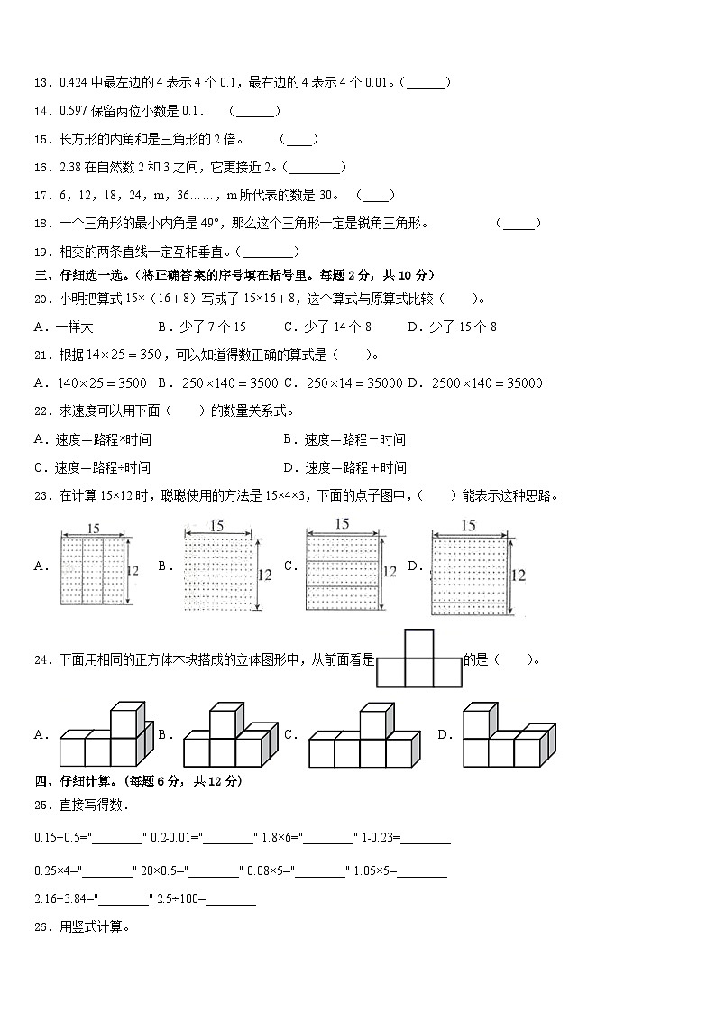 巴中市南江县2022-2023学年四年级数学第二学期期末学业质量监测模拟试题含答案第2页