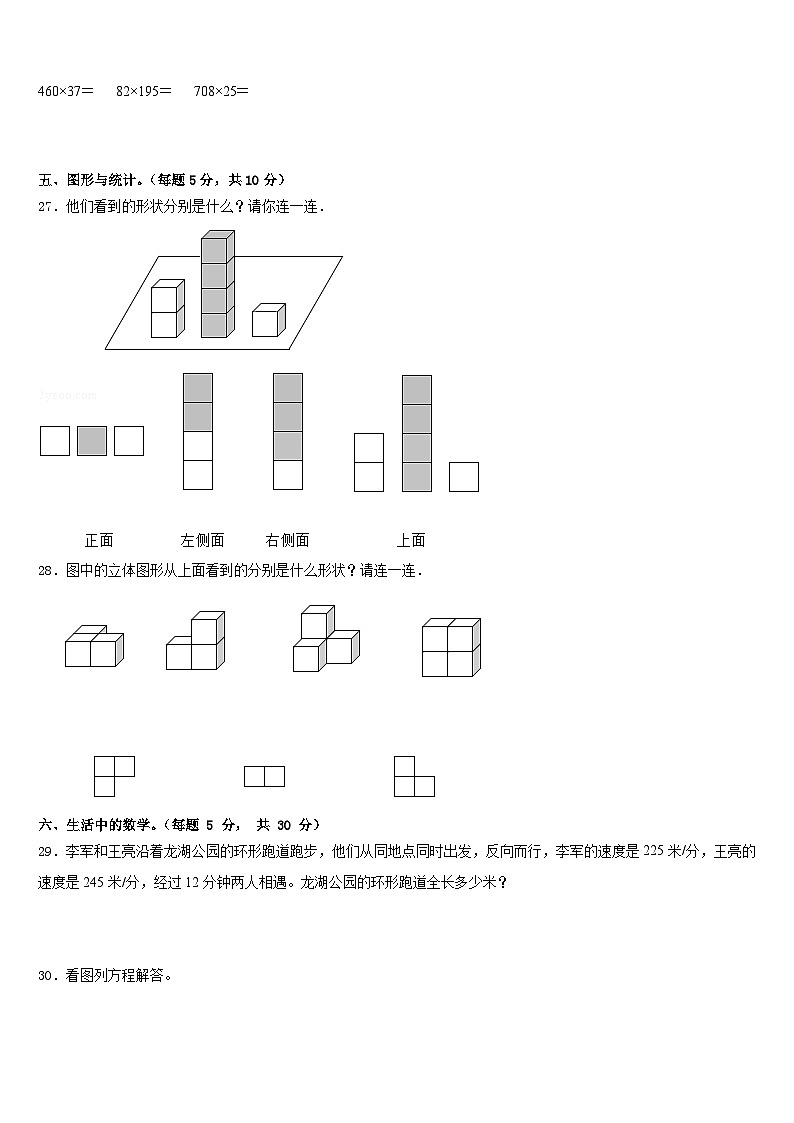 巴中市南江县2022-2023学年四年级数学第二学期期末学业质量监测模拟试题含答案第3页