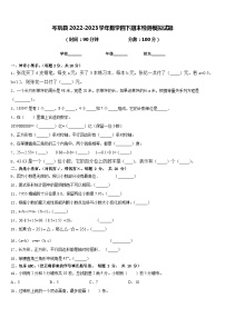 岑巩县2022-2023学年数学四下期末检测模拟试题含答案