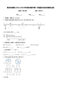 巢湖市居巢区2022-2023学年四年级数学第二学期期末质量检测模拟试题含答案