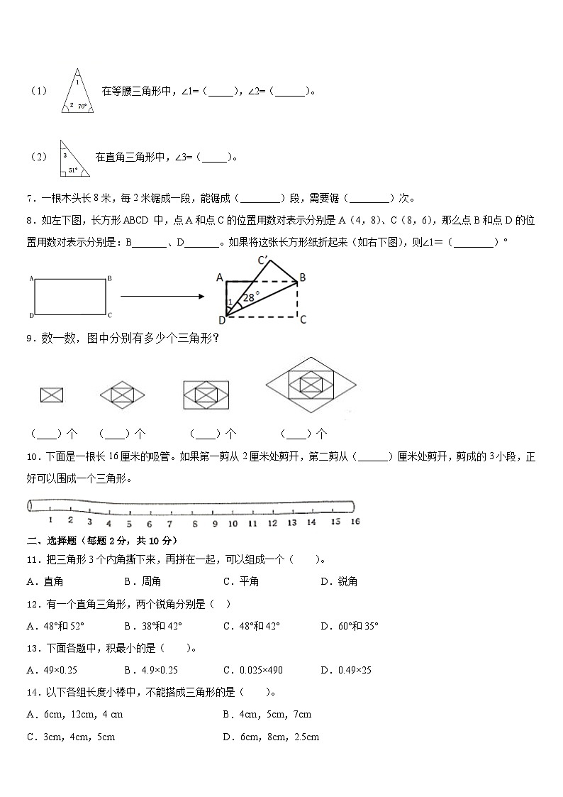 巢湖市居巢区2022-2023学年四年级数学第二学期期末质量检测模拟试题含答案第2页
