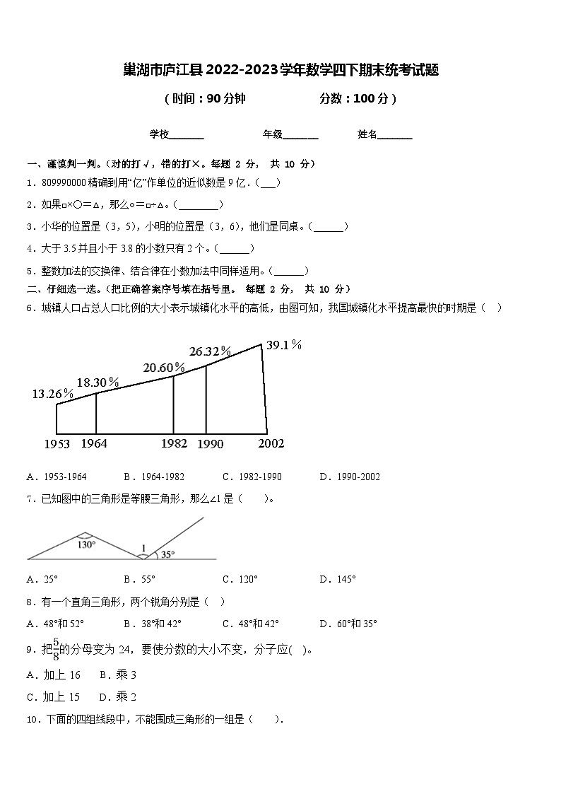 巢湖市庐江县2022-2023学年数学四下期末统考试题含答案第1页