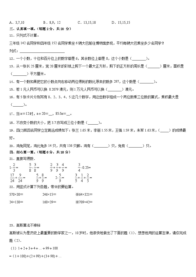 巢湖市庐江县2022-2023学年数学四下期末统考试题含答案第2页