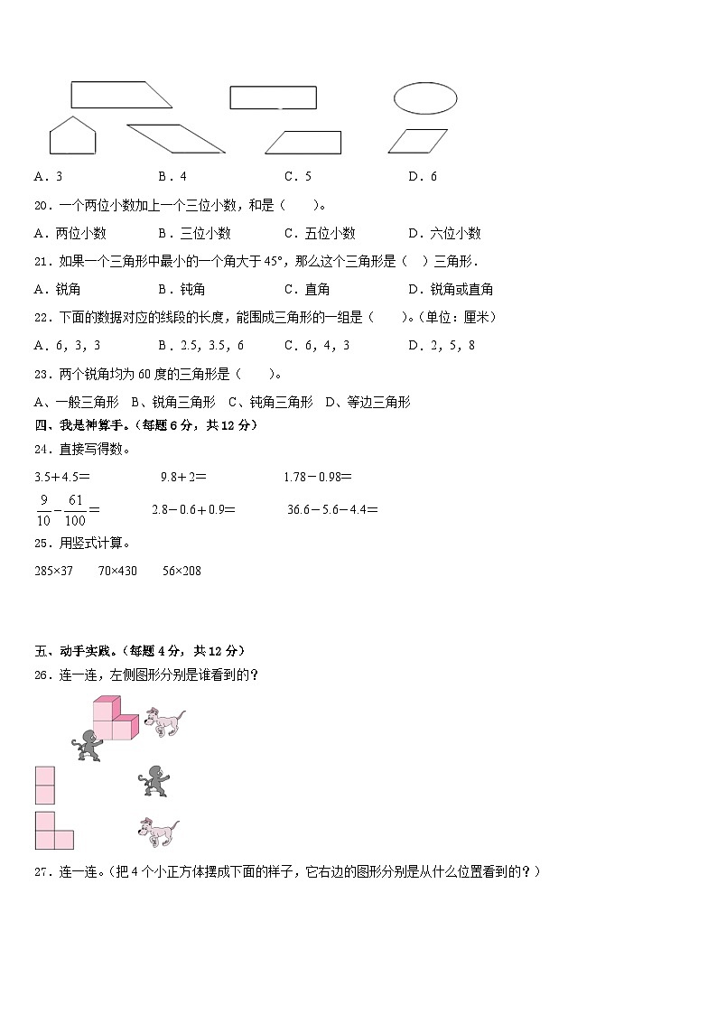 崇礼县2022-2023学年数学四下期末达标测试试题含答案第2页