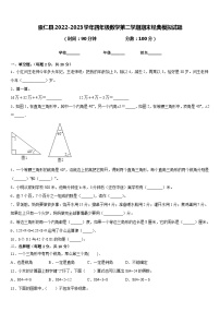 崇仁县2022-2023学年四年级数学第二学期期末经典模拟试题含答案