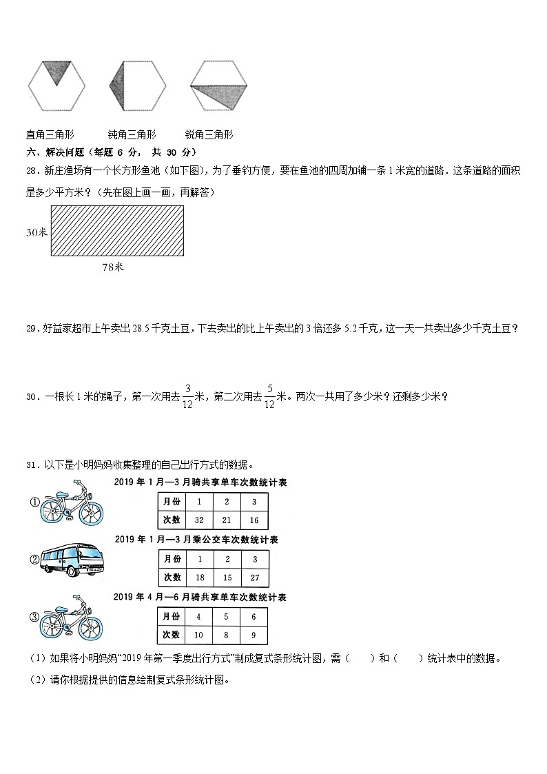 崇信县2022-2023学年数学四年级第二学期期末考试模拟试题含答案第3页