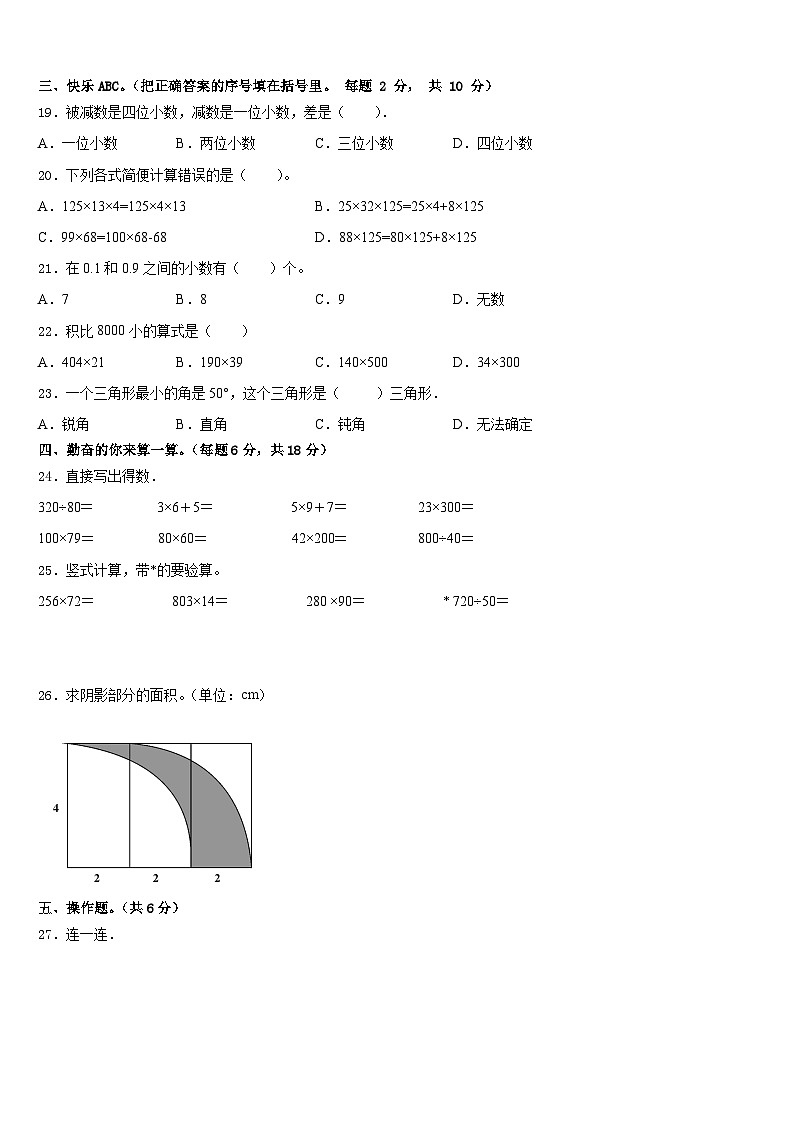 崇阳县2022-2023学年数学四下期末统考试题含答案第2页