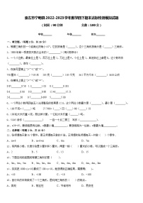 崇左市宁明县2022-2023学年数学四下期末达标检测模拟试题含答案