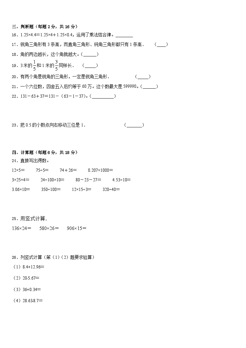 崇左市宁明县2022-2023学年数学四下期末达标检测模拟试题含答案第2页