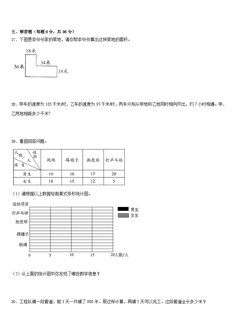 崇左市宁明县2022-2023学年数学四下期末达标检测模拟试题含答案第3页