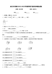 崇左市天等县2022-2023学年数学四下期末统考模拟试题含答案