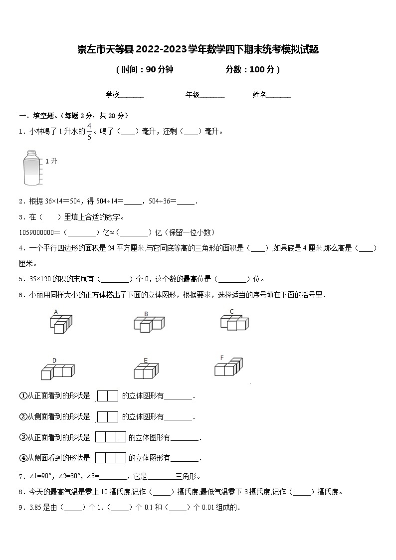崇左市天等县2022-2023学年数学四下期末统考模拟试题含答案01
