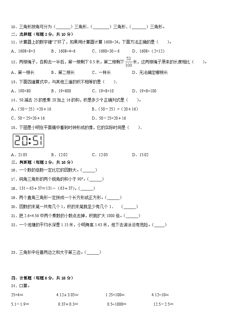 崇左市天等县2022-2023学年数学四下期末统考模拟试题含答案02