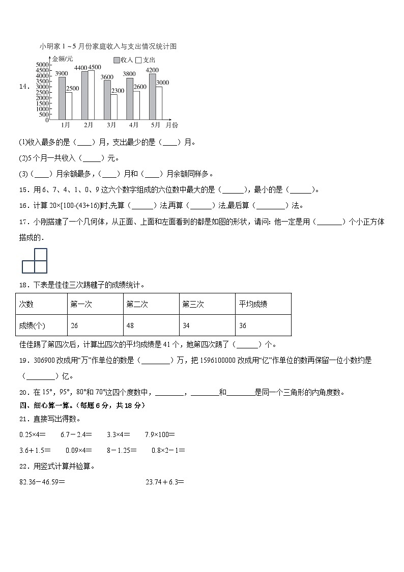 岱山县2022-2023学年数学四下期末监测试题含答案第2页