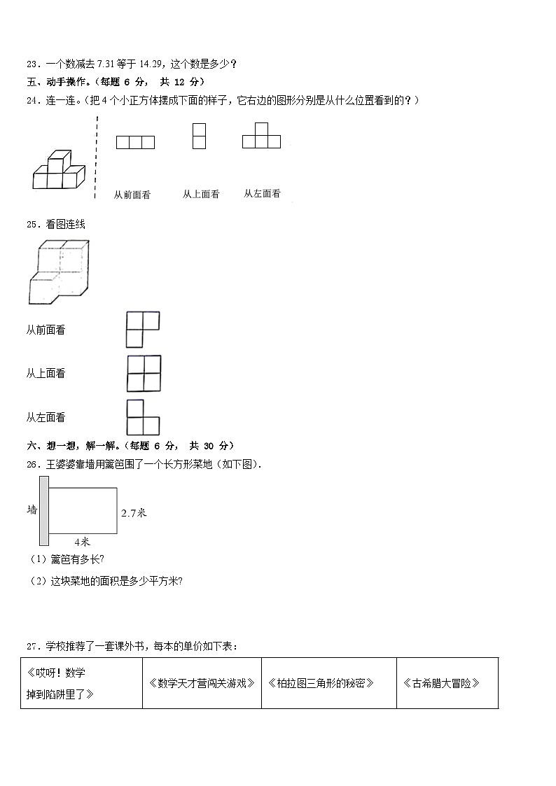 岱山县2022-2023学年数学四下期末监测试题含答案第3页