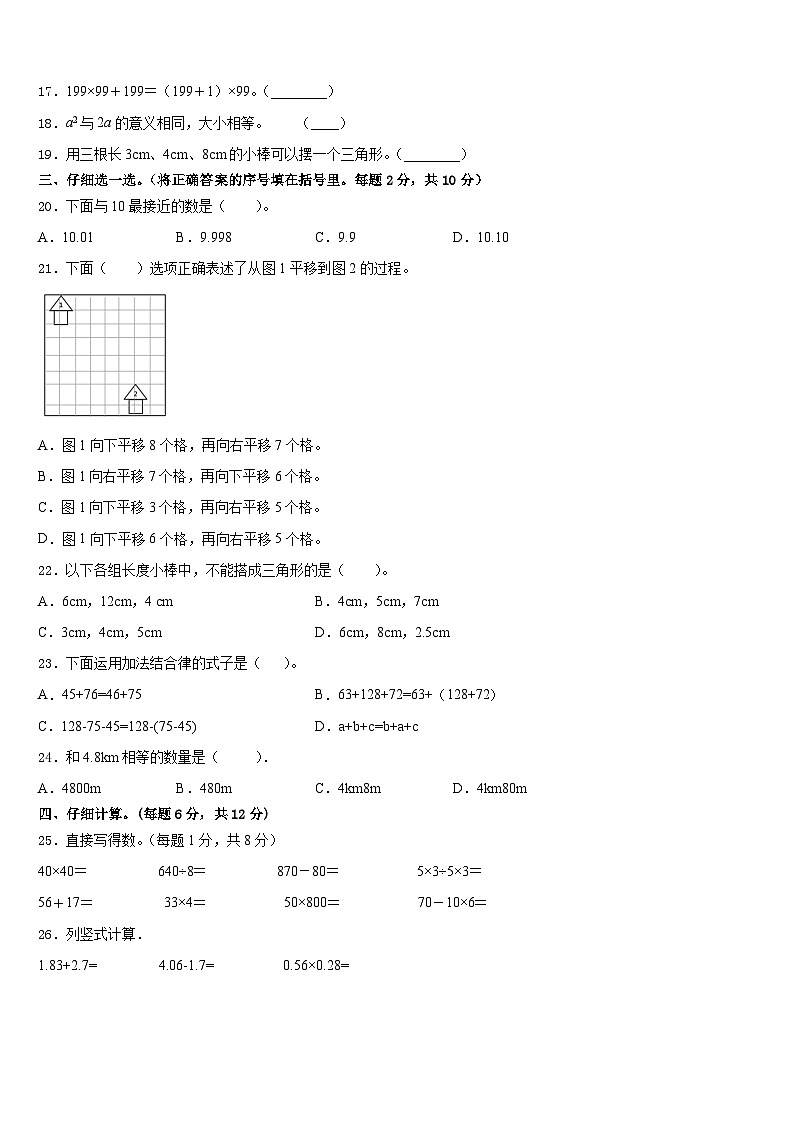 峨眉山市2022-2023学年四年级数学第二学期期末达标检测试题含答案02