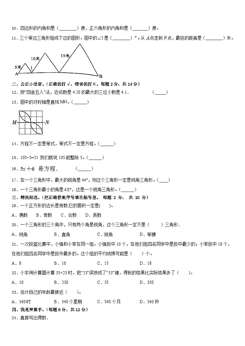 峨山彝族自治县2022-2023学年四下数学期末监测模拟试题含答案02