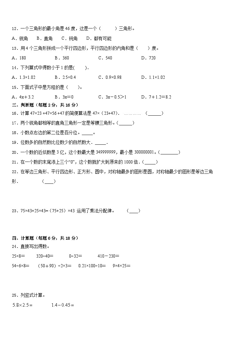 岗巴县2022-2023学年四年级数学第二学期期末监测试题含答案第2页