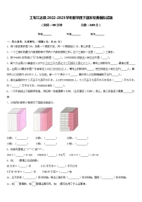 工布江达县2022-2023学年数学四下期末经典模拟试题含答案