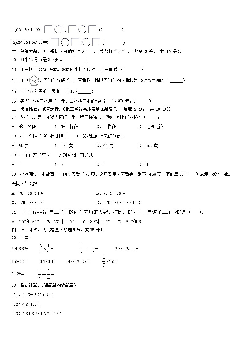 工布江达县2022-2023学年数学四下期末经典模拟试题含答案第2页