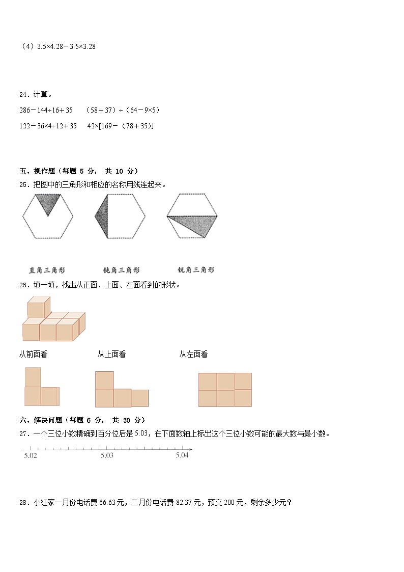 工布江达县2022-2023学年数学四下期末经典模拟试题含答案第3页