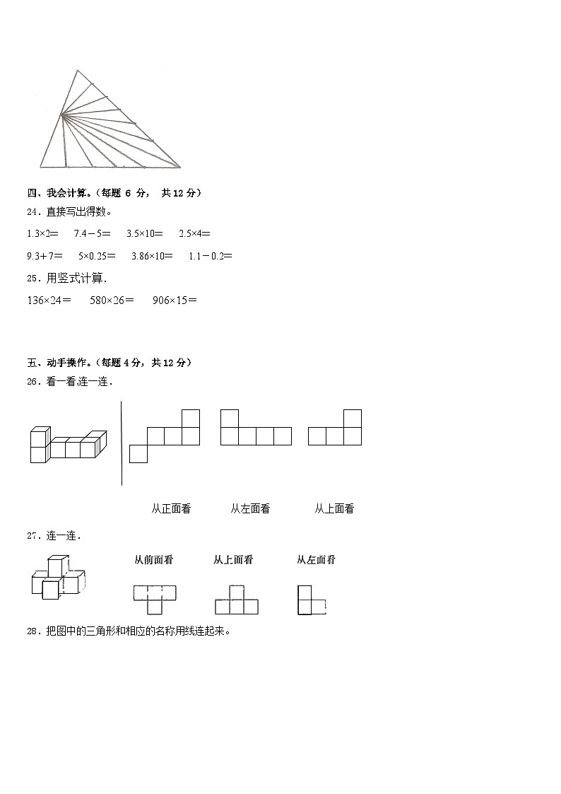 巩留县2022-2023学年四年级数学第二学期期末考试试题含答案第3页