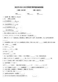 巩义市2022-2023学年四下数学期末监测试题含答案