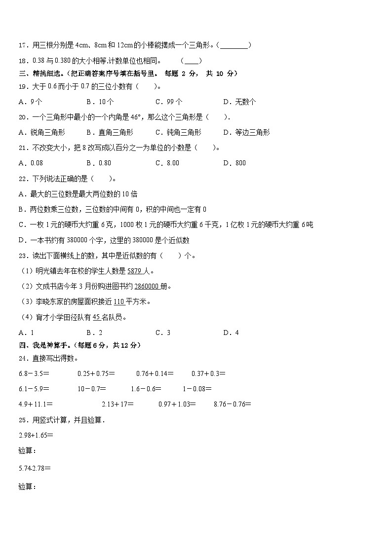 山西省大同市浑源县2022-2023学年四年级数学第二学期期末考试模拟试题含答案02